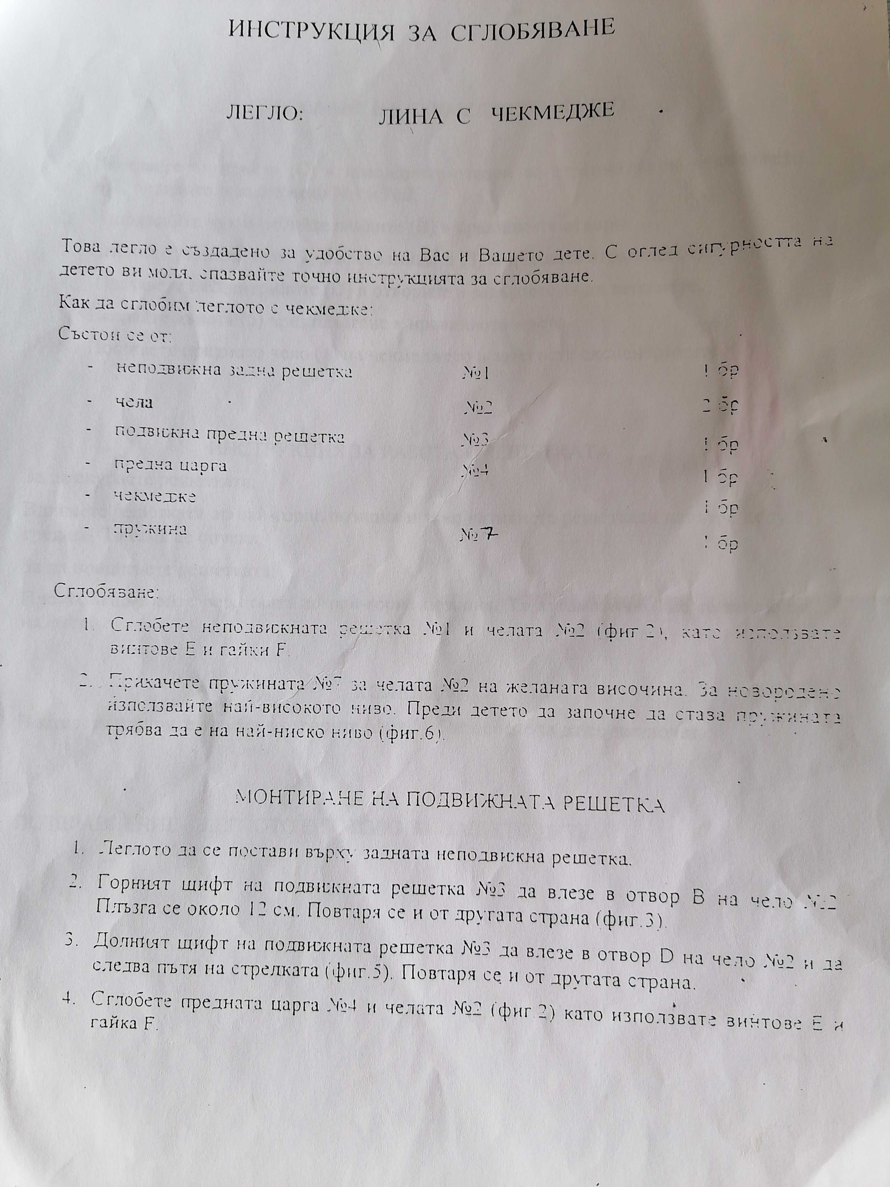 Детско легло  Лина  70/130 см.