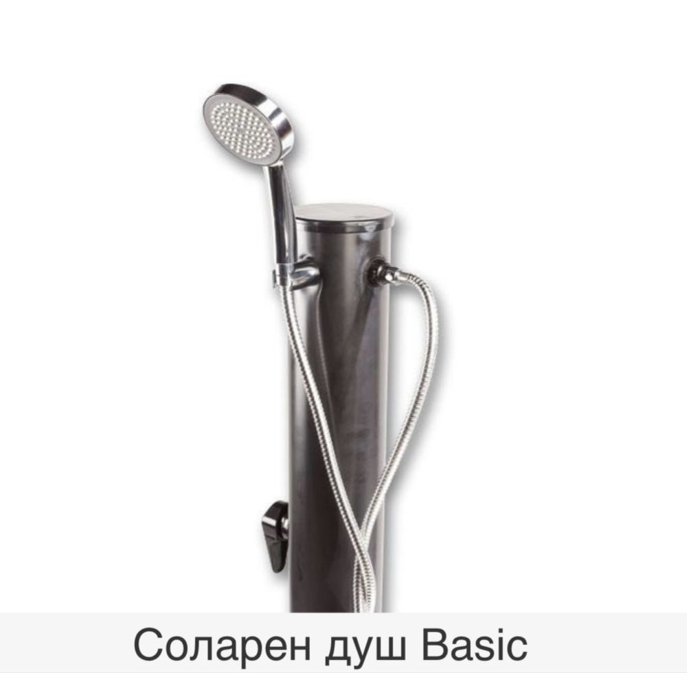 Мобилен соларен душ Basic с капацитет 14 л, височина 145-160 см;
