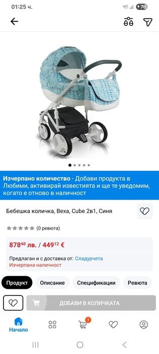 Бебешка количка Bexa Cube 2 в 1