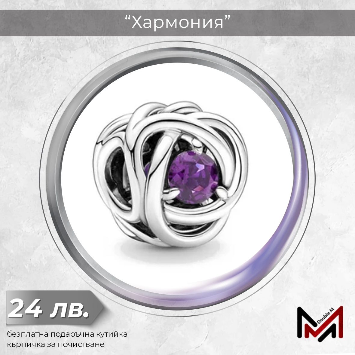 Сребърни Талисмани