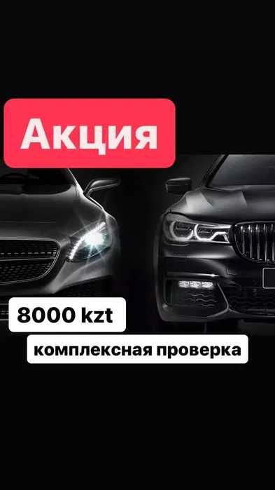 АВТОПОДБОР,АВТОЭКСПЕРТ,толщиномер,проверка авто, диагностика