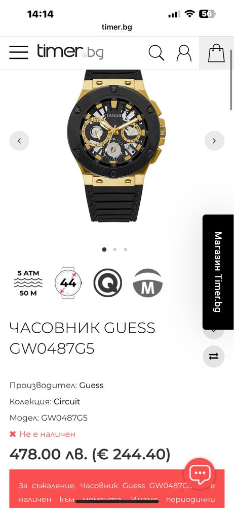 Часовник GUESS GW0487G5