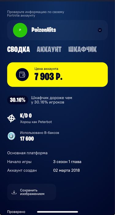 Аккаунт в fortnite. Аккаунт в фортнайт