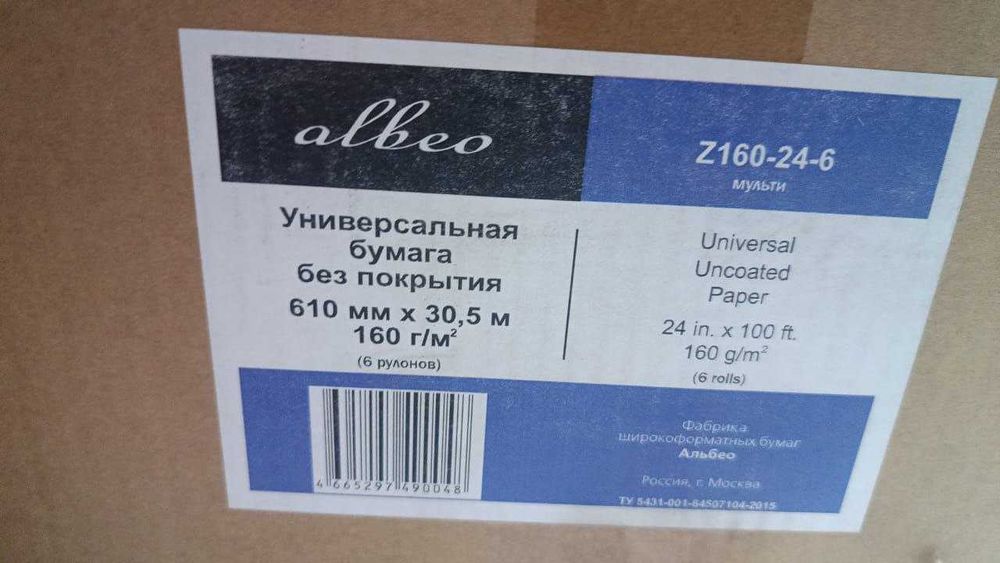 Бумага рулонная Альбео (Albeo) без покрытия 160гр 610мм/30м.