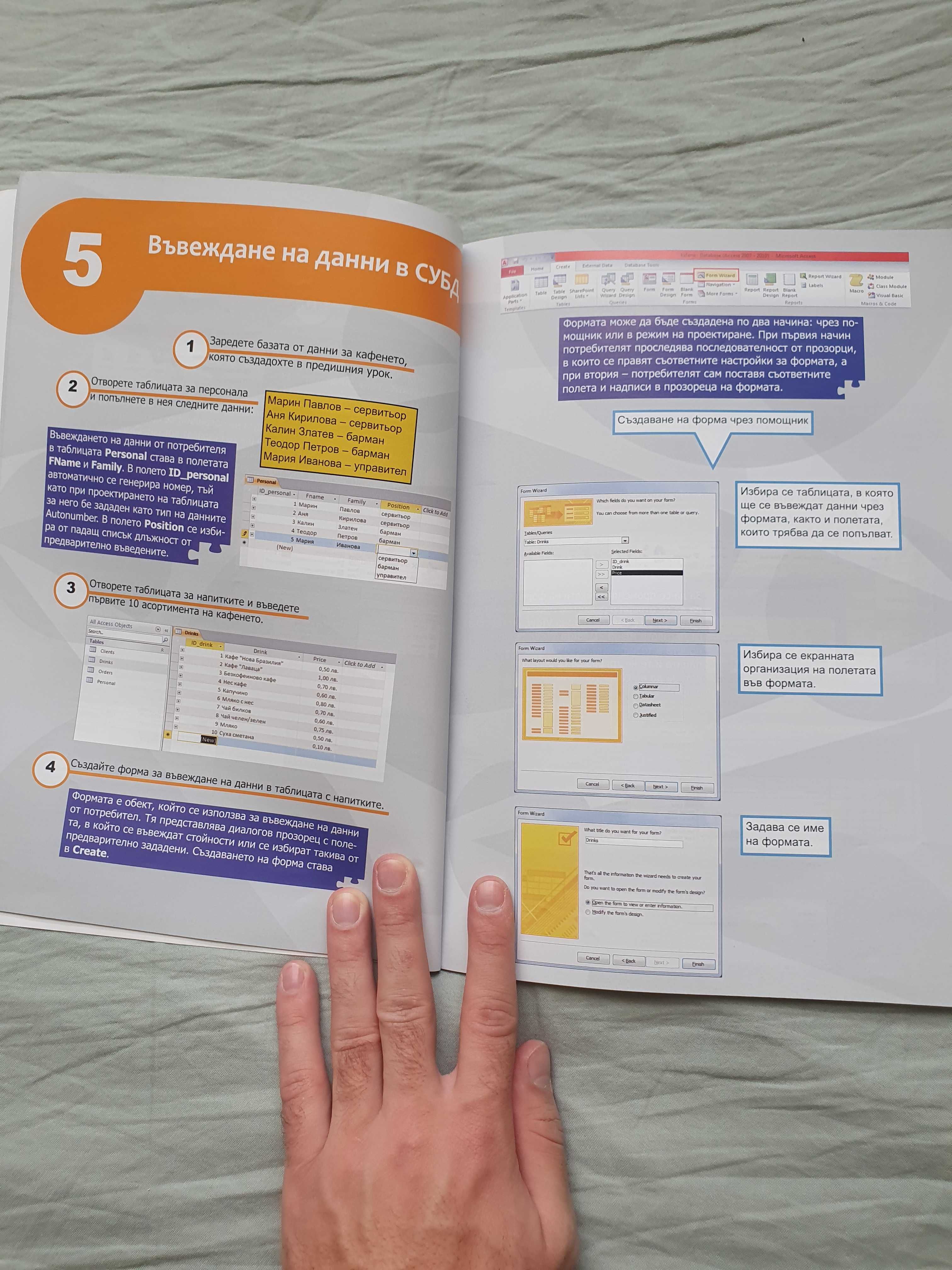 Учебник по информационни технологии 10 клас