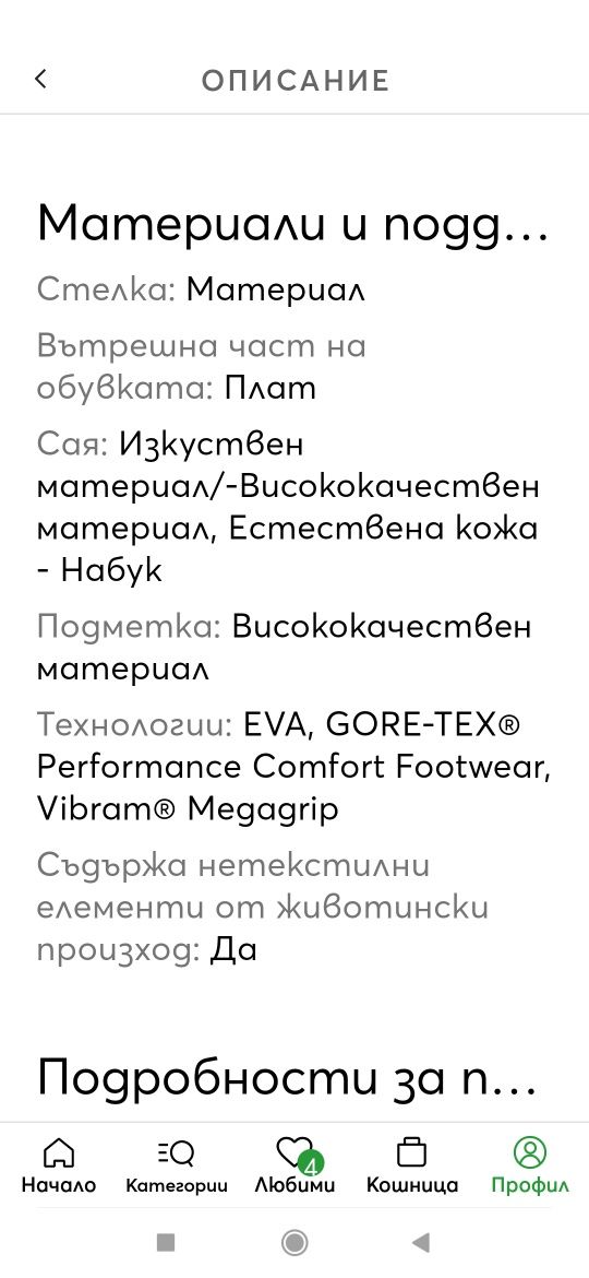 Туристически обувки HOKA gtx