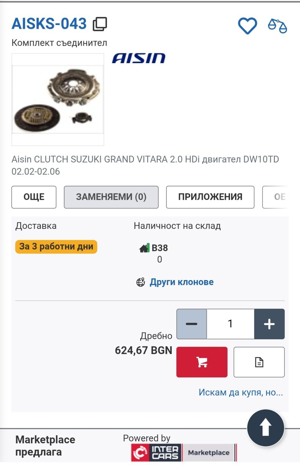 Съединител за  Suuzuki Grand Vitara 02-06 2.0HDI