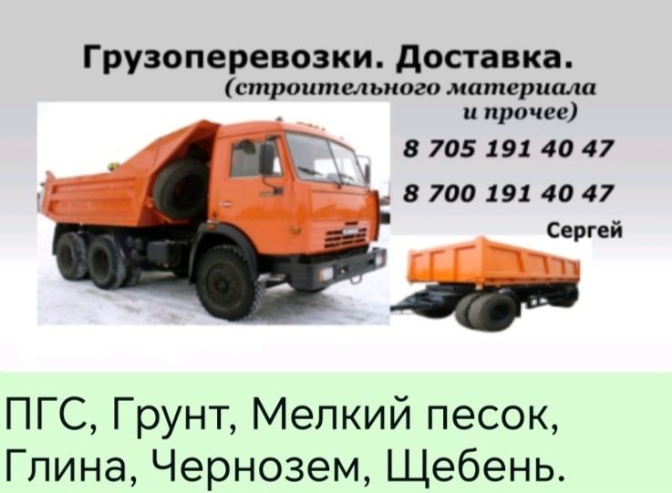 ПГС, мелкий песок, Глина, Грунт, Чернозем, Щебень