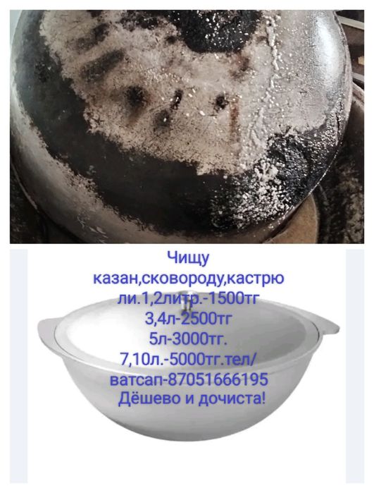 Қазан тазалау қызметі