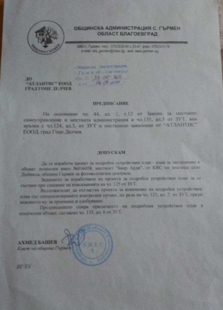 Продава се Земеделски имот в Гоце Делчев -  кв.м за 4250 €/дка - Снимка #1
