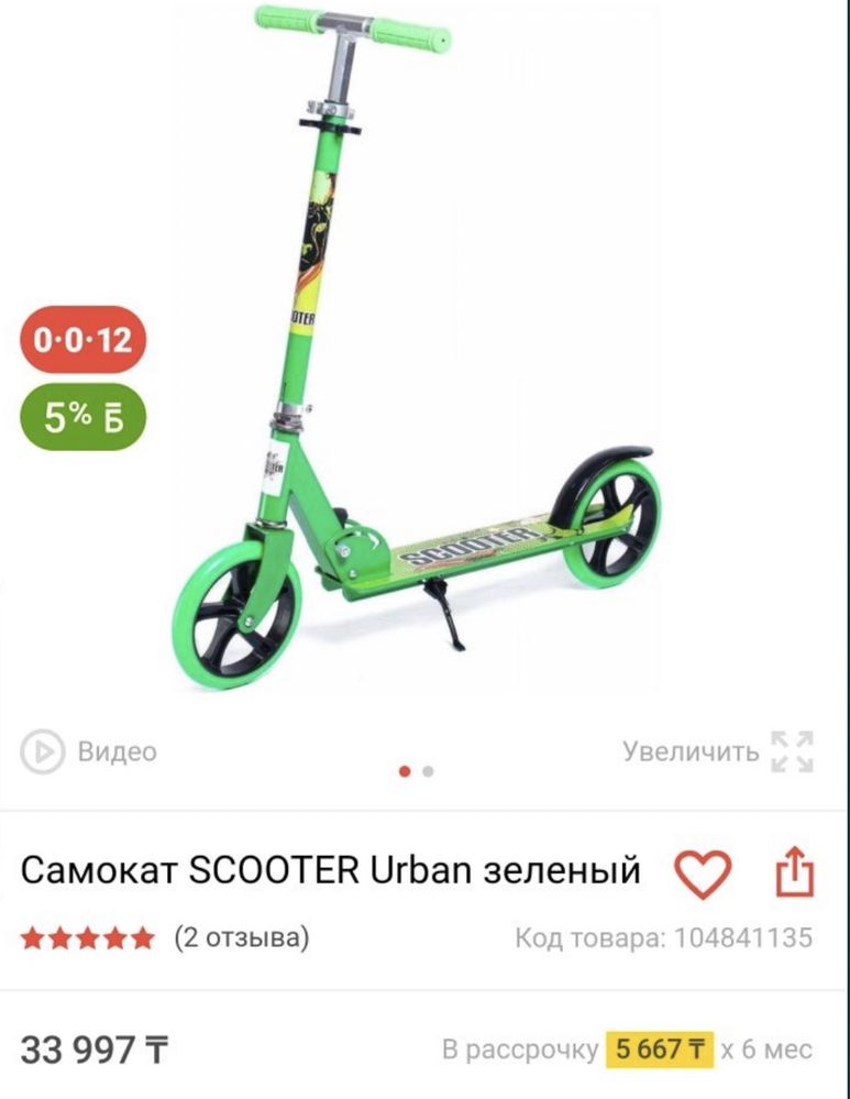 Самокат Scooter