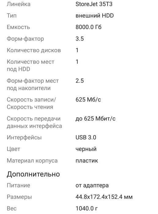 Внешний диск Transcend 8tb