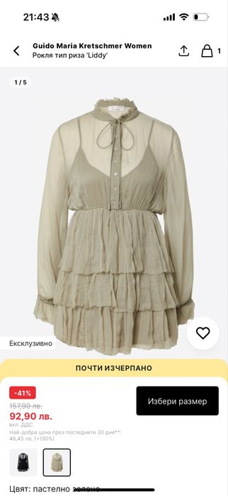 Нова рокля с етикет Guido Maria