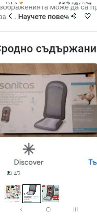 Продавам спешно масажор Санитас. Купуван за 120,продавам за 40левае