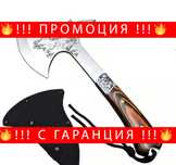 Луксозен ловен томахок AX-18, висок клас модел. Дървена дръжка