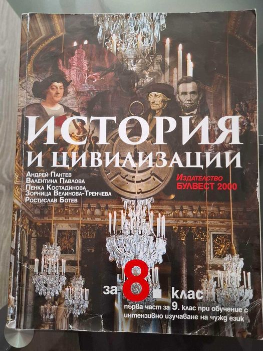 Учебници за 8. клас + Руски език за 9. клас