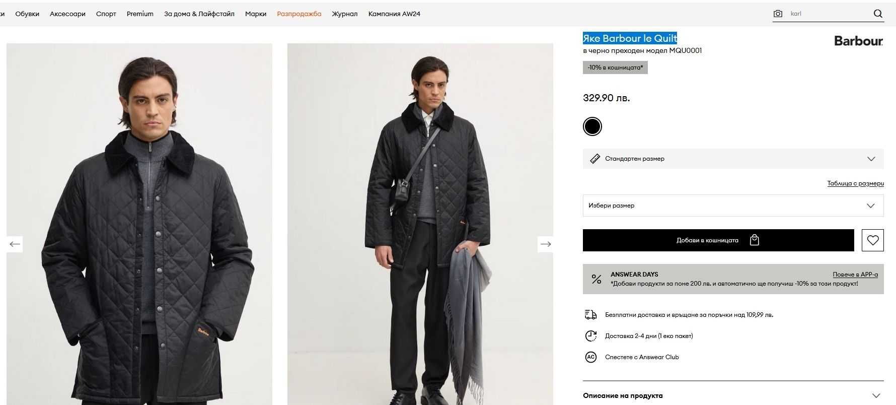 Мъжко яке Barbour - M/L