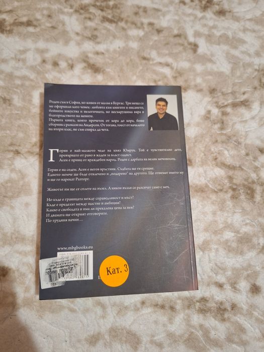 Разторг на Антон Фотев