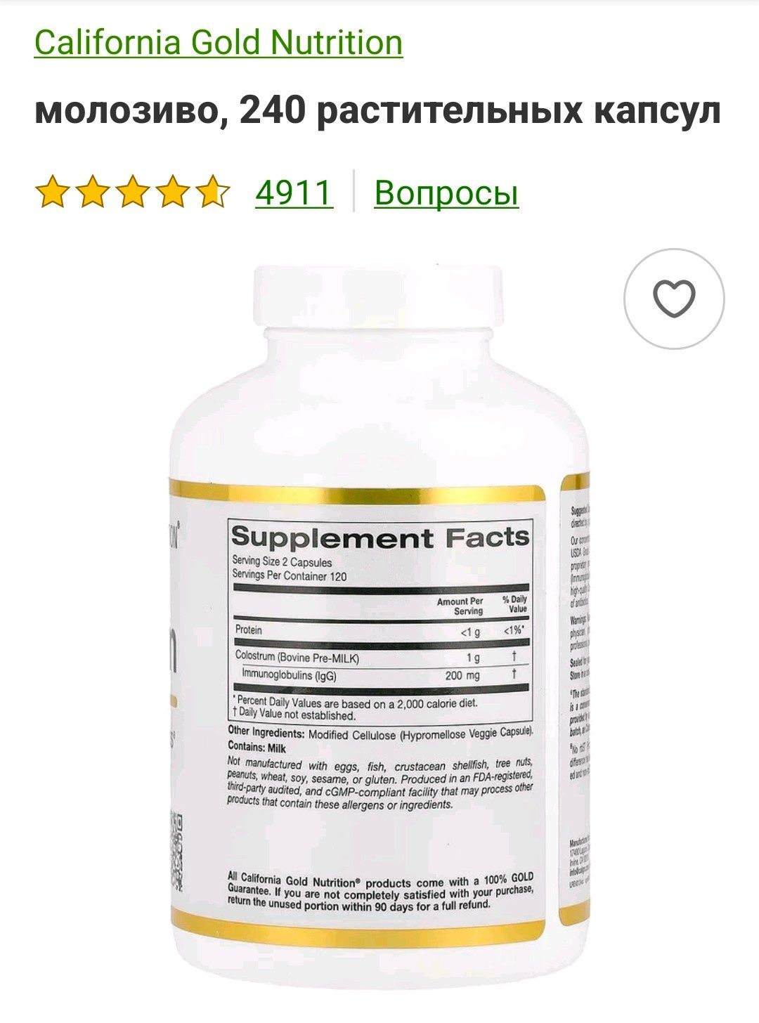 Колострум 240 капсул