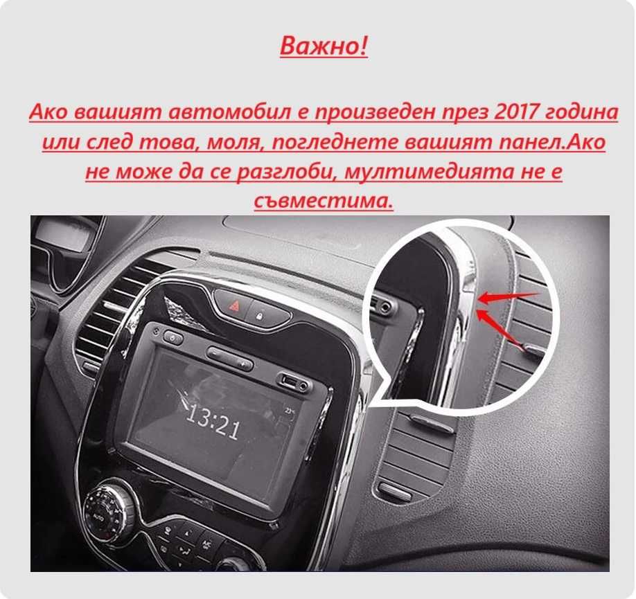 Renault Captur 2016 - 2019 Мултимедия Навигация Android