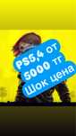 Аренда пс5, прокат Сони, PlayStation5, Плейстейшн 5, PS5, UFS5