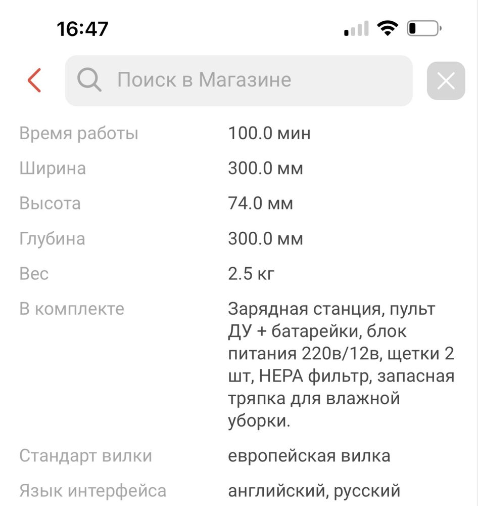 Продам робот пылесос с возможностью влажной уборки