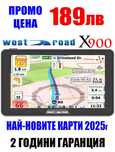 GPS навигация за Камион и Кола West Road X900 - 7 инча последни карти