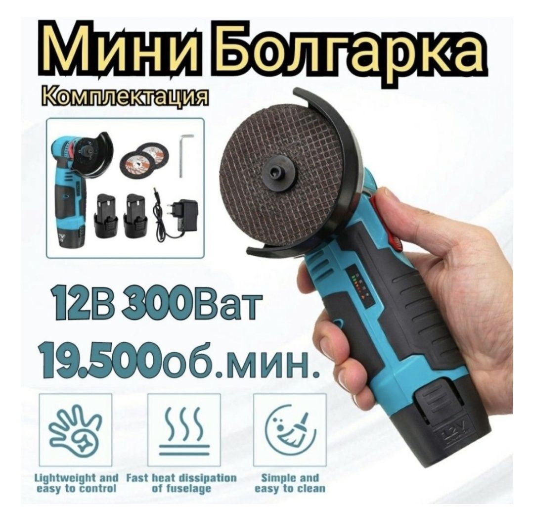 мини болгарка на аккумуляторах