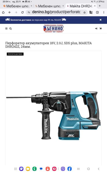 Прахосмукачка за перфоратор MAKITA DHR 242