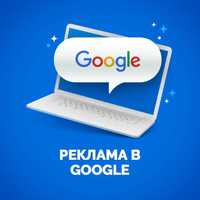 Контекстная реклама Гугл / Яндекс | Реклама в Гул / Яндекс