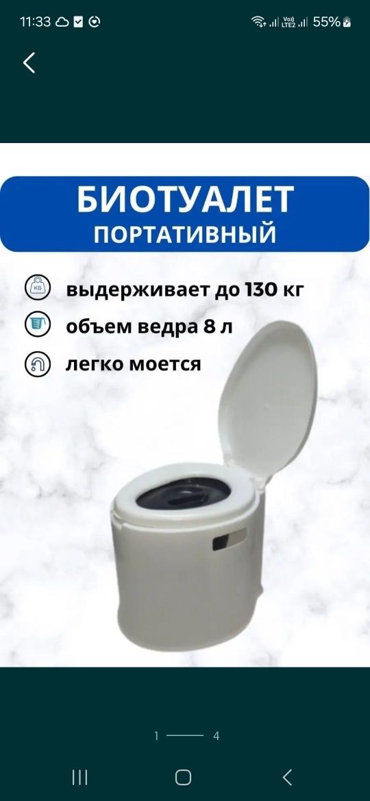Биотуалет новый...
