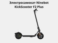 Электроcамокат Ninebot KickScooter F2 Plus