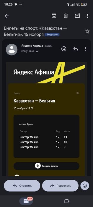 Продам билет на матч Казахстан Бельгия