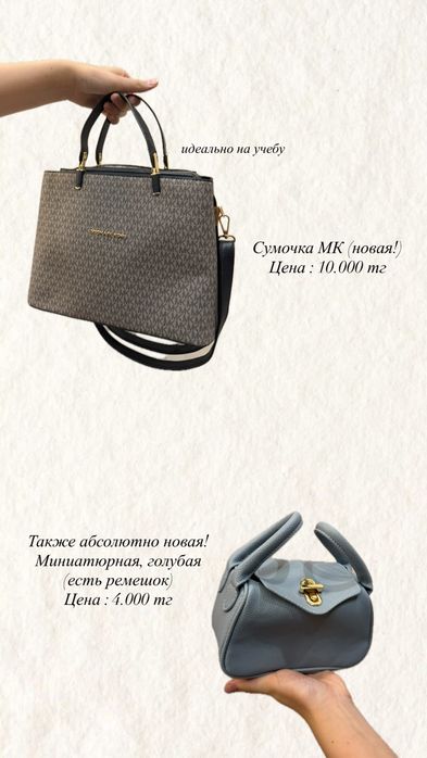 Сумочкии Мк и Ф новые