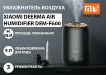 Увлажнитель воздуха Xiaomi Deerma Air Humidifier DEM-F600 (черный)