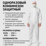 Одноразовый комбинезон сатылымда