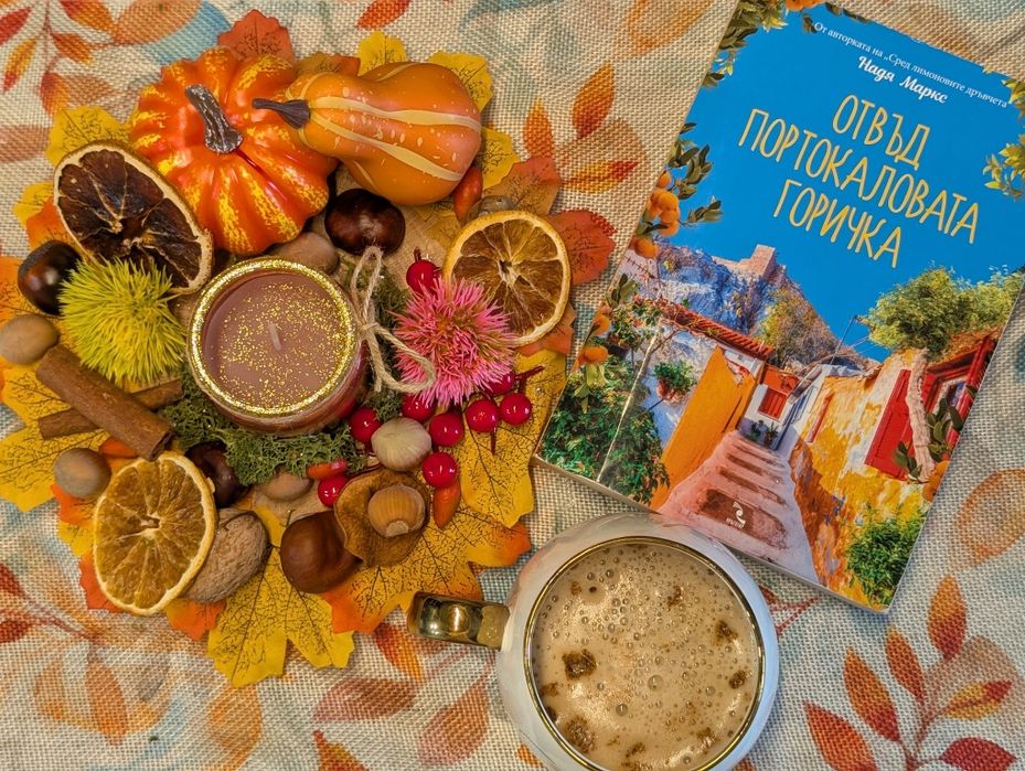 Есенни свещници, декорация за дома