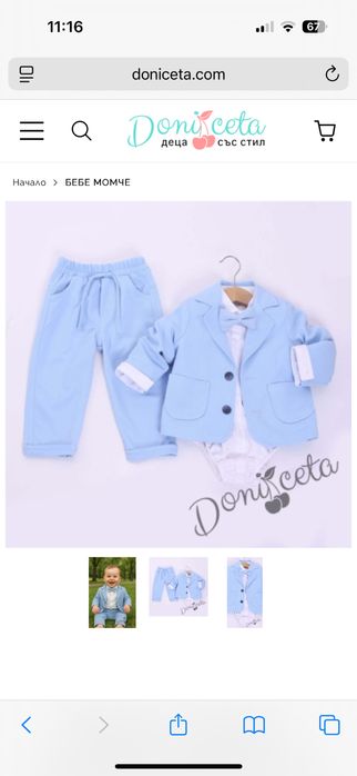 Бебешки официален костюм + ПОДАРЪК Обувчици