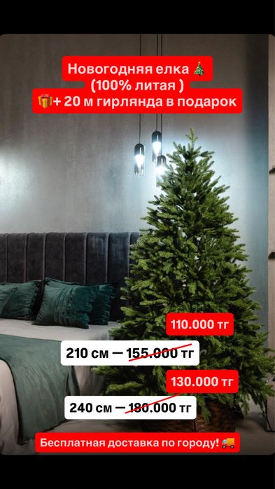 Елки 180 см, 210 см, 240 см