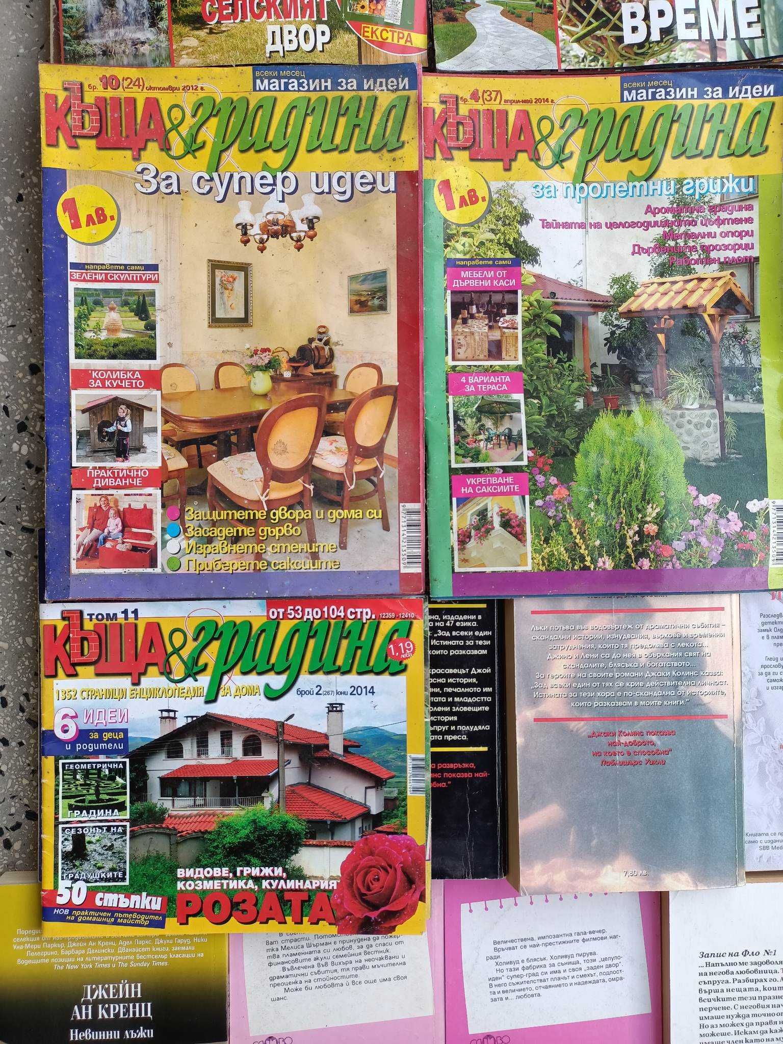 Списания: Къща§Градина+Идеал. градина+Вълш. бримка+National Geographic