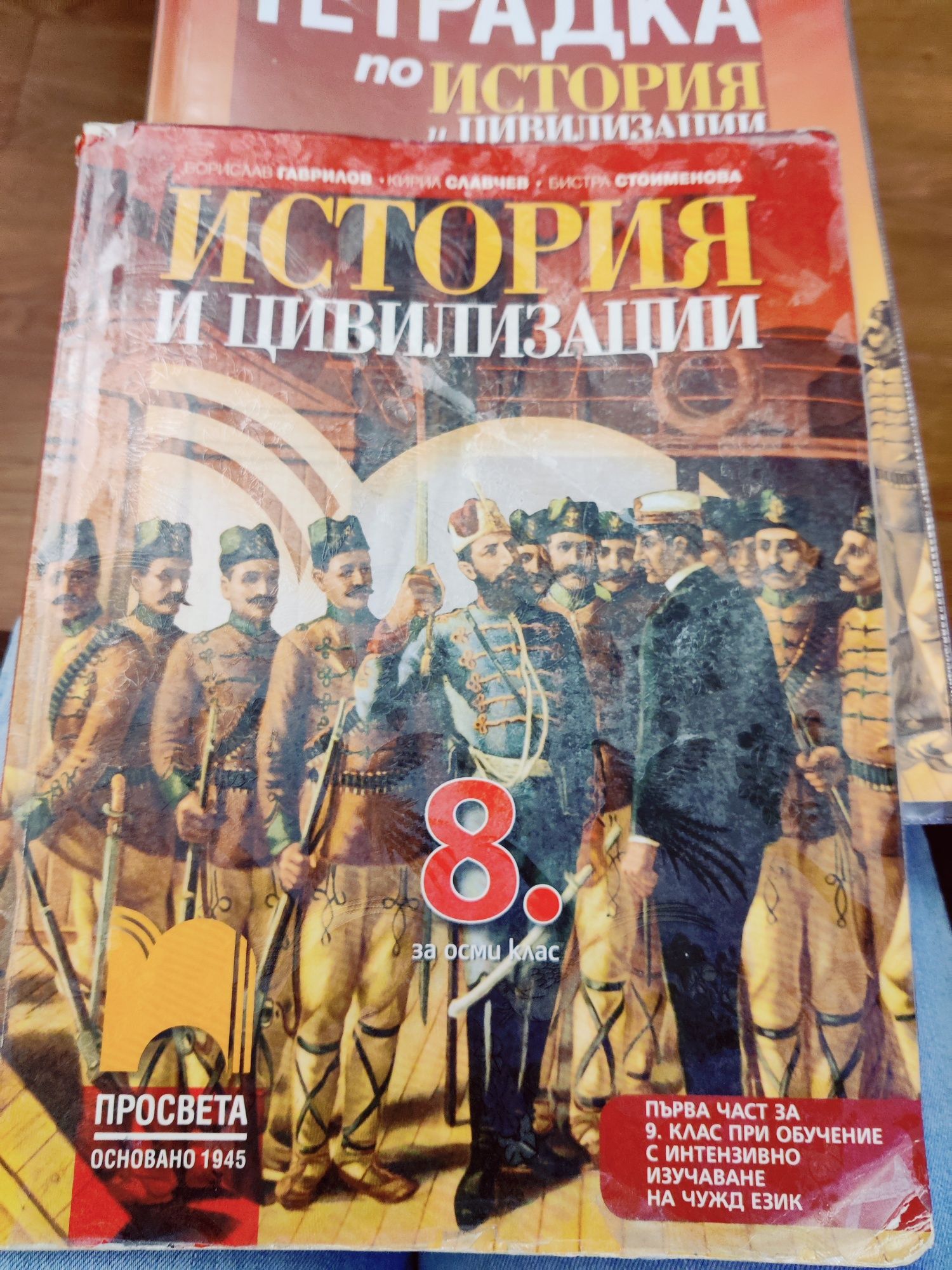 Учебници, учебни тетрадки  8 клас. История, География, Български език