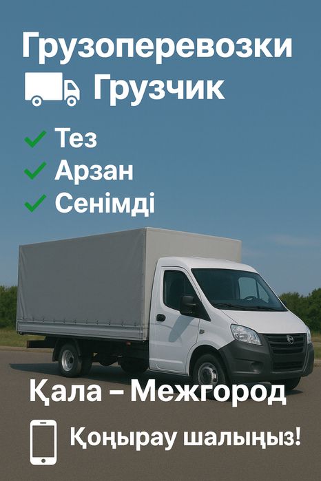 Газель грузоперевозки