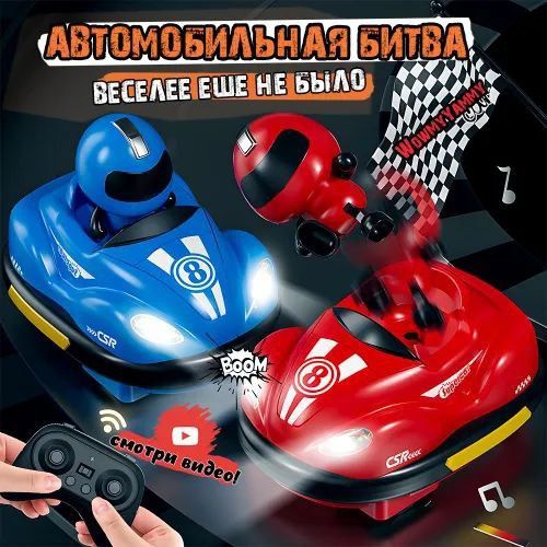 Игрушечные, боевые машинки. 2 штуки. При ударе водителя катапультирует