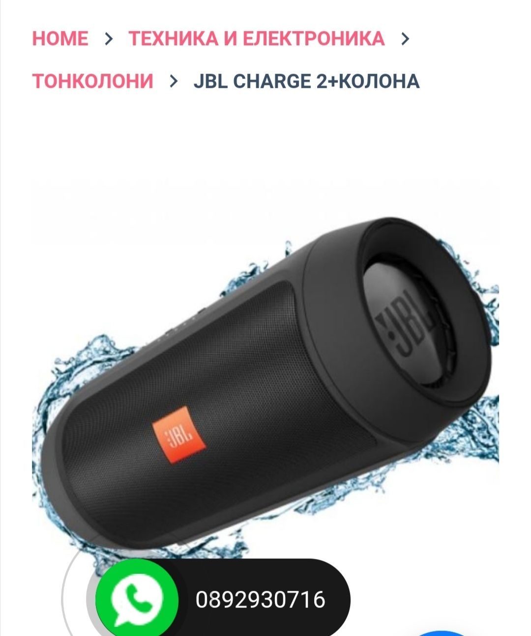 JBL Charge 2  колона