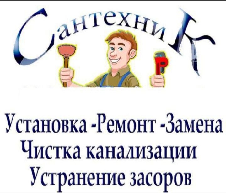 Услуга сантехника 24/7