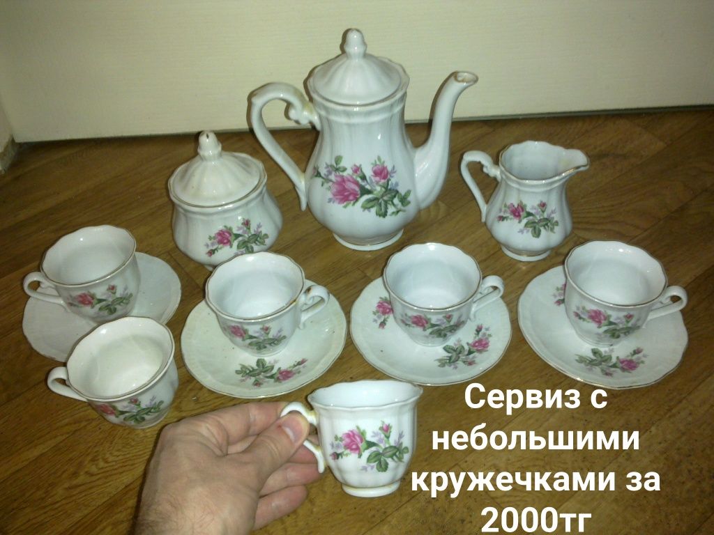 Сервиз за копейки. Спешите купить