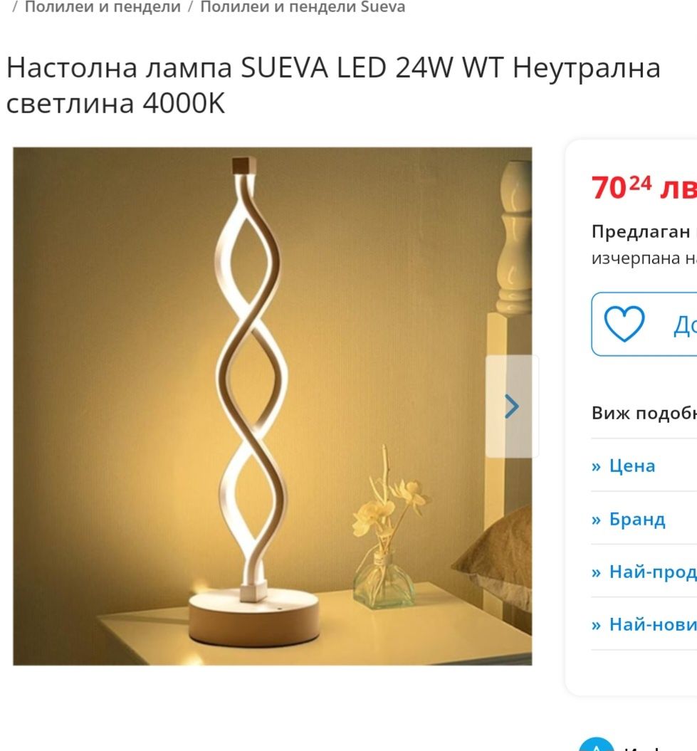 Настолна лед лампа.