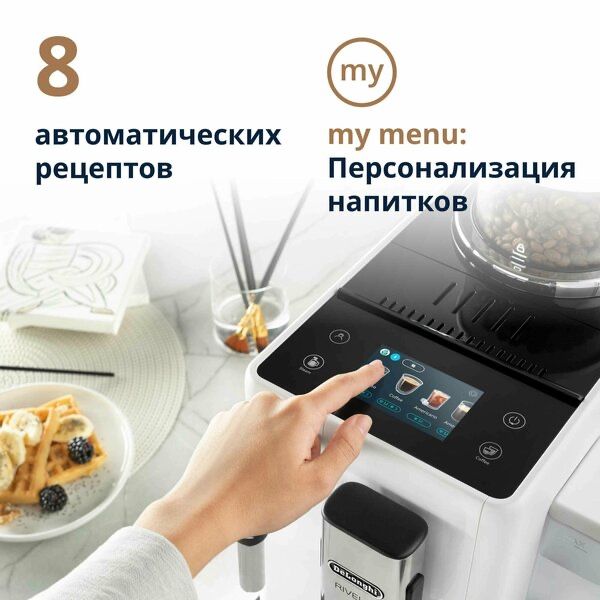Кофемашина DeLonghi Rivelia EXAM440
