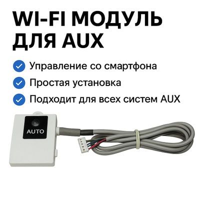 Wi-fi для Кондиционера!