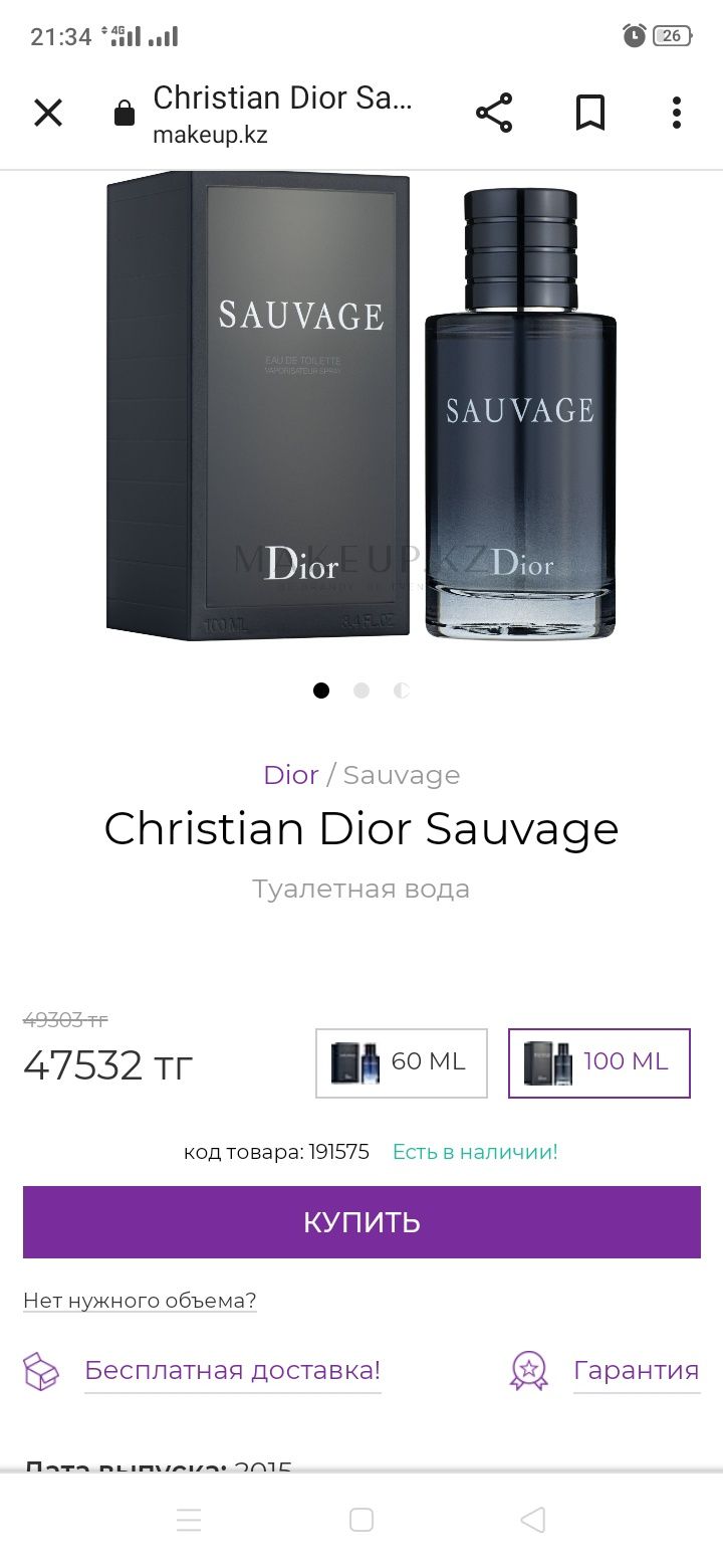 Dior Sauvage парфюм